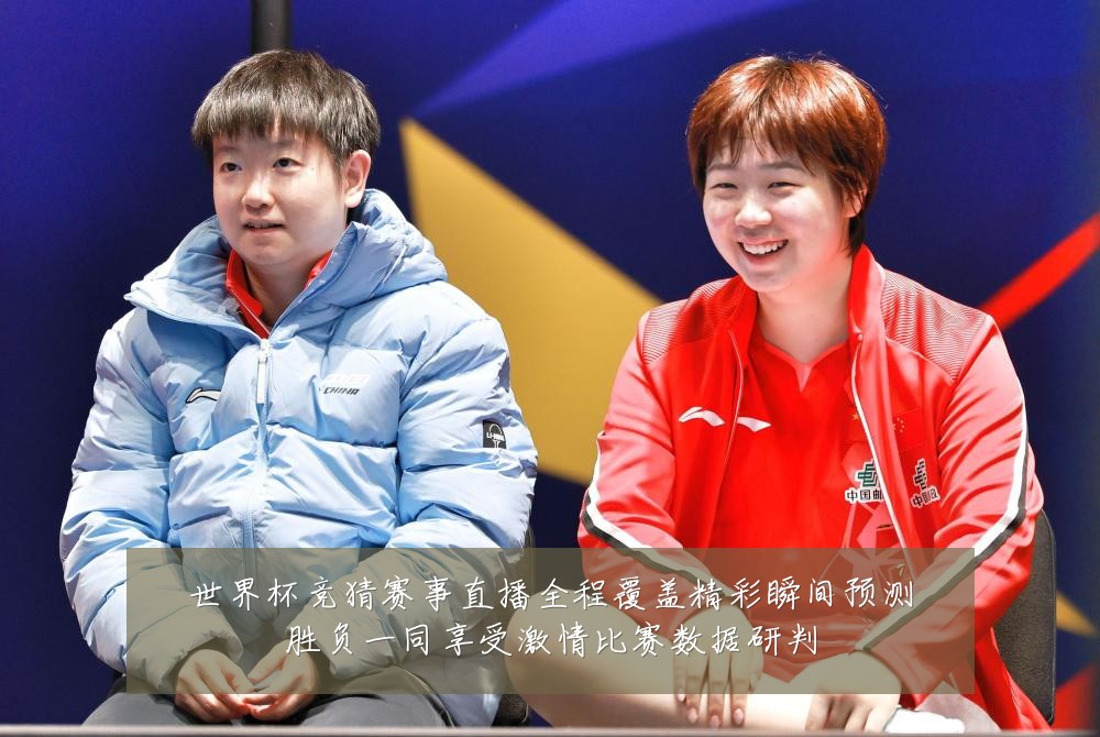 世界杯竞猜赛事直播全程覆盖精彩瞬间预测胜负一同享受激情比赛数据研判