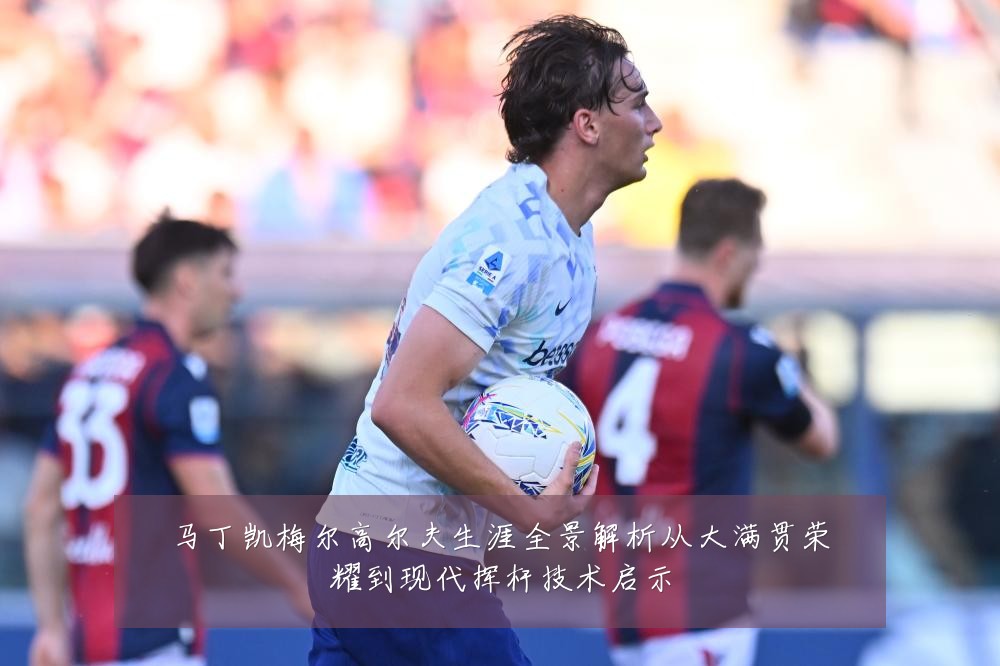 马丁凯梅尔高尔夫生涯全景解析从大满贯荣耀到现代挥杆技术启示