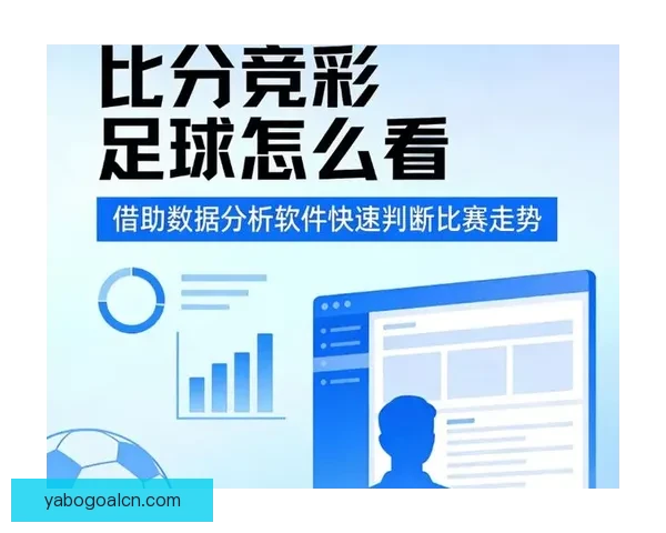 精准预测足球比赛比分,让竞猜更刺激更有策略 精准预测足球比赛比分,让竞猜更刺激更有策略