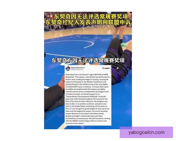 东契奇经纪人宣布申请特殊情况豁免 争取参与奖项评选